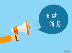 關(guān)于公示待注銷(xiāo)保健食品注冊證書(shū)信息（第一批