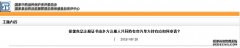 保健食品注冊證書(shū)由多方注冊人共同持有變?yōu)閱? title=
