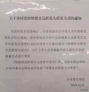 關(guān)于及時(shí)更新保健食品聯(lián)系人聯(lián)系方式的通知