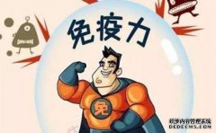 提高免疫力的12個(gè)辦法 你知道嗎？
