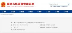 市場(chǎng)監管總局關(guān)于征求調整保健食品保健功能意