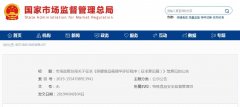 市場(chǎng)監管總局關(guān)于征求《保健食品毒理學(xué)評價(jià)程