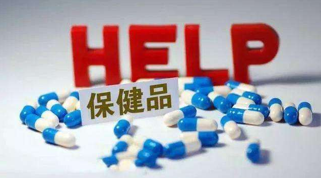 保健食品申報分類(lèi)