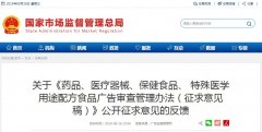關(guān)于《藥品、醫療器械、保健食品、 特殊醫學(xué)用