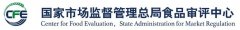 郵寄保健食品審評意見(jiàn)通知書(shū)清單2019年9月18日