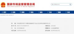 市場(chǎng)監管總局關(guān)于調整完善強制性產(chǎn)品認證目錄