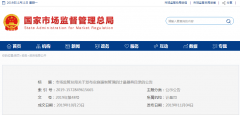市場(chǎng)監管總局關(guān)于發(fā)布實(shí)施強制管理的計量器具