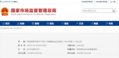 市場(chǎng)監管總局關(guān)于發(fā)布《保健食品命名指南（2