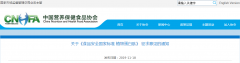 關(guān)于《食品安全國家標準 植物蛋白肽》 征求意見(jiàn)