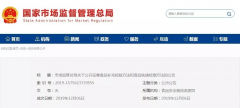 市場(chǎng)監管總局關(guān)于公開(kāi)征集食品補充檢驗方法和