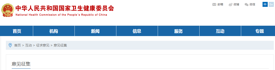 衛生健康委員會(huì )