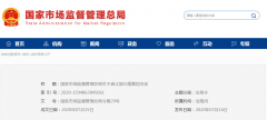 國家市場(chǎng)監督管理總局關(guān)于廢止部分規章的決定