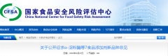 關(guān)于公開(kāi)征求α-淀粉酶等7食品添加劑新品種意見(jiàn)