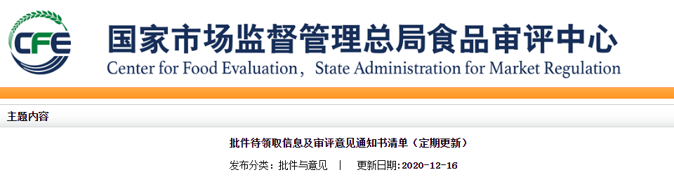 批件待領(lǐng)取信息及審評意見(jiàn)通知書(shū)清單
