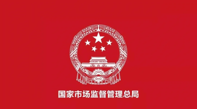 市場(chǎng)監管總局關(guān)于保健食品的留言咨詢(xún)問(wèn)題
