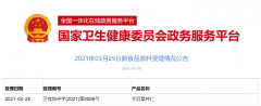 衛健委發(fā)布：文冠果種仁新食品原料受理公告