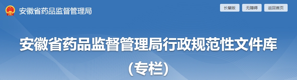 安徽省醫療機構應用傳統工藝配制中藥制劑備案管理實(shí)施細則