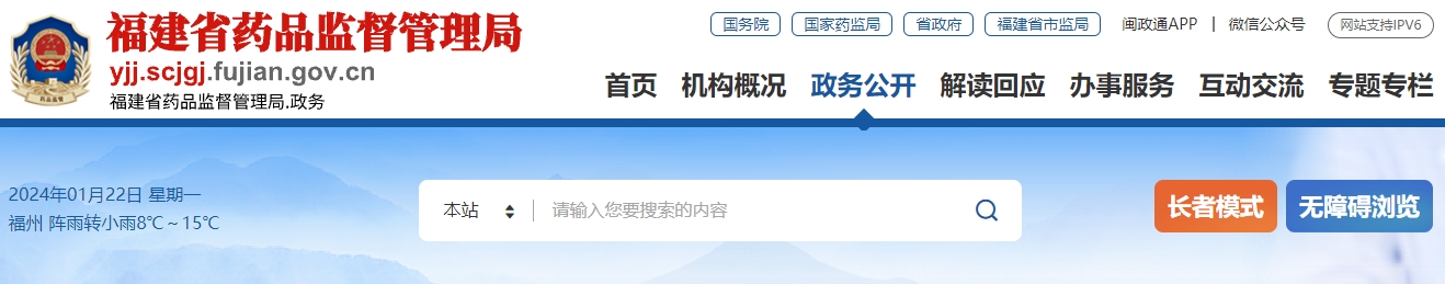 福建省醫療機構應用傳統工藝配制 中藥制劑備案管理實(shí)施細則
