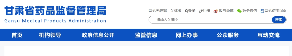 甘肅省藥品監督管理局關(guān)于醫療機構應用傳統工藝配制中藥制劑實(shí)施備案管理的通告